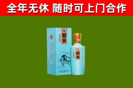 依安回收赖茅