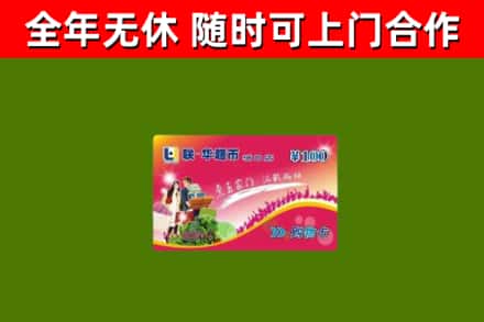 依安回收购物卡